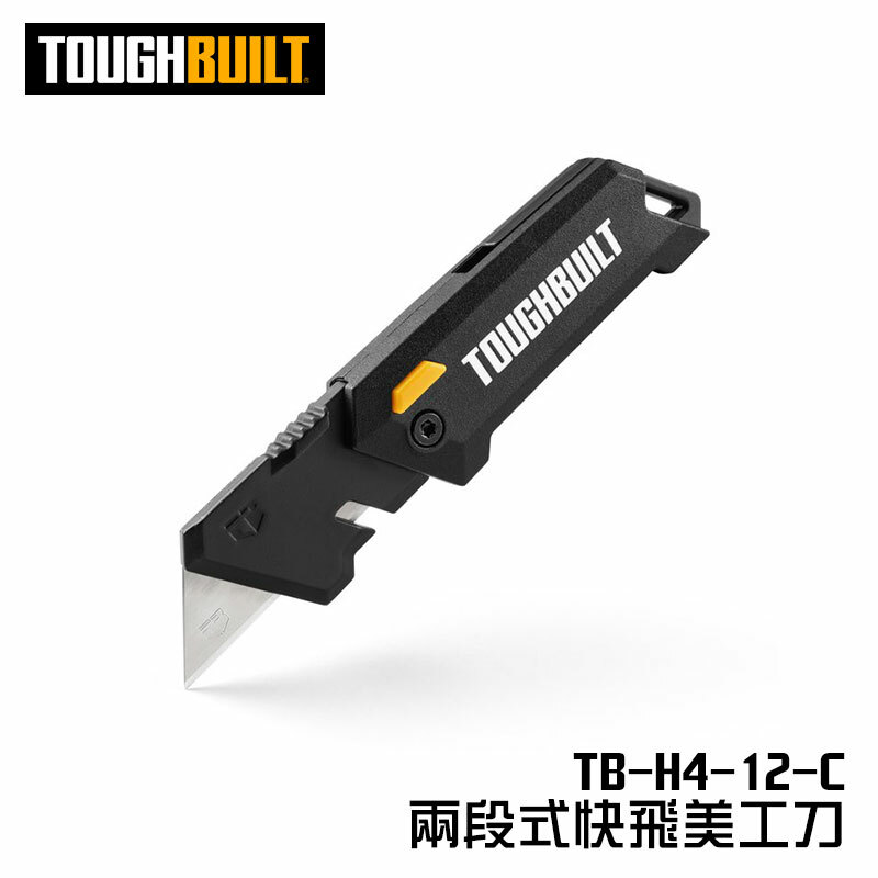 美國托比爾｜TB-H4-12-C 兩段式快飛美工刀
