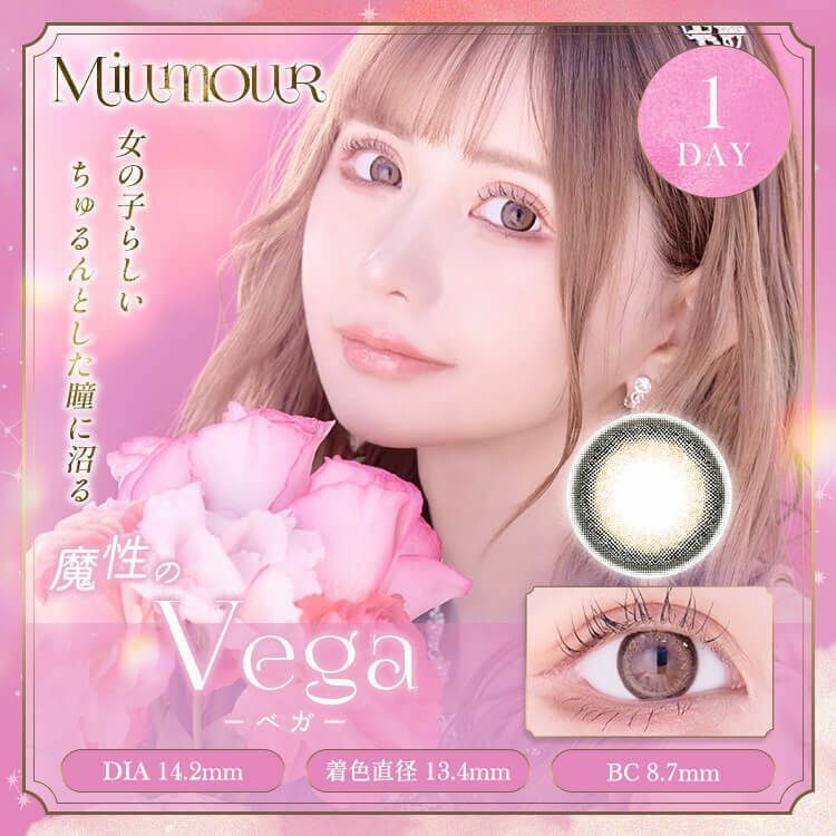 [日拋] Miumour 1 Day Vega 彩妝隱形眼鏡｜每盒10片