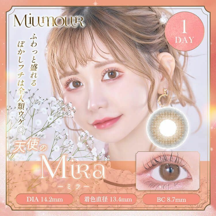 [日拋] Miumour 1 Day Mira 彩妝隱形眼鏡｜每盒10片