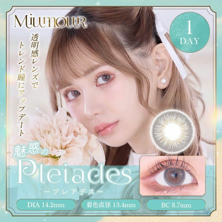 [日拋] Miumour 1 Day Pleiades 彩妝隱形眼鏡｜每盒10片