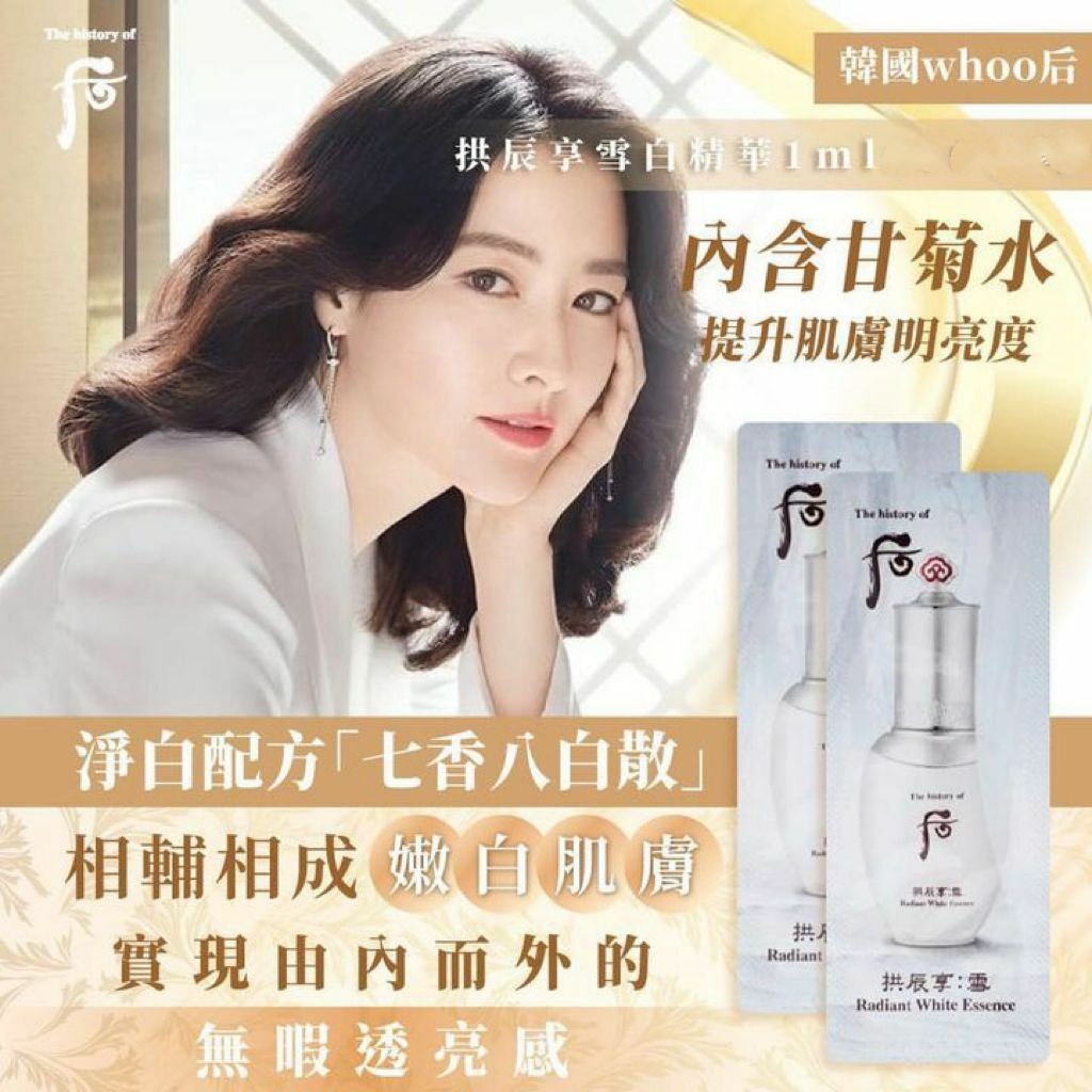 現貨 Whoo 后 美拱辰享雪白精華試用裝 120片裝