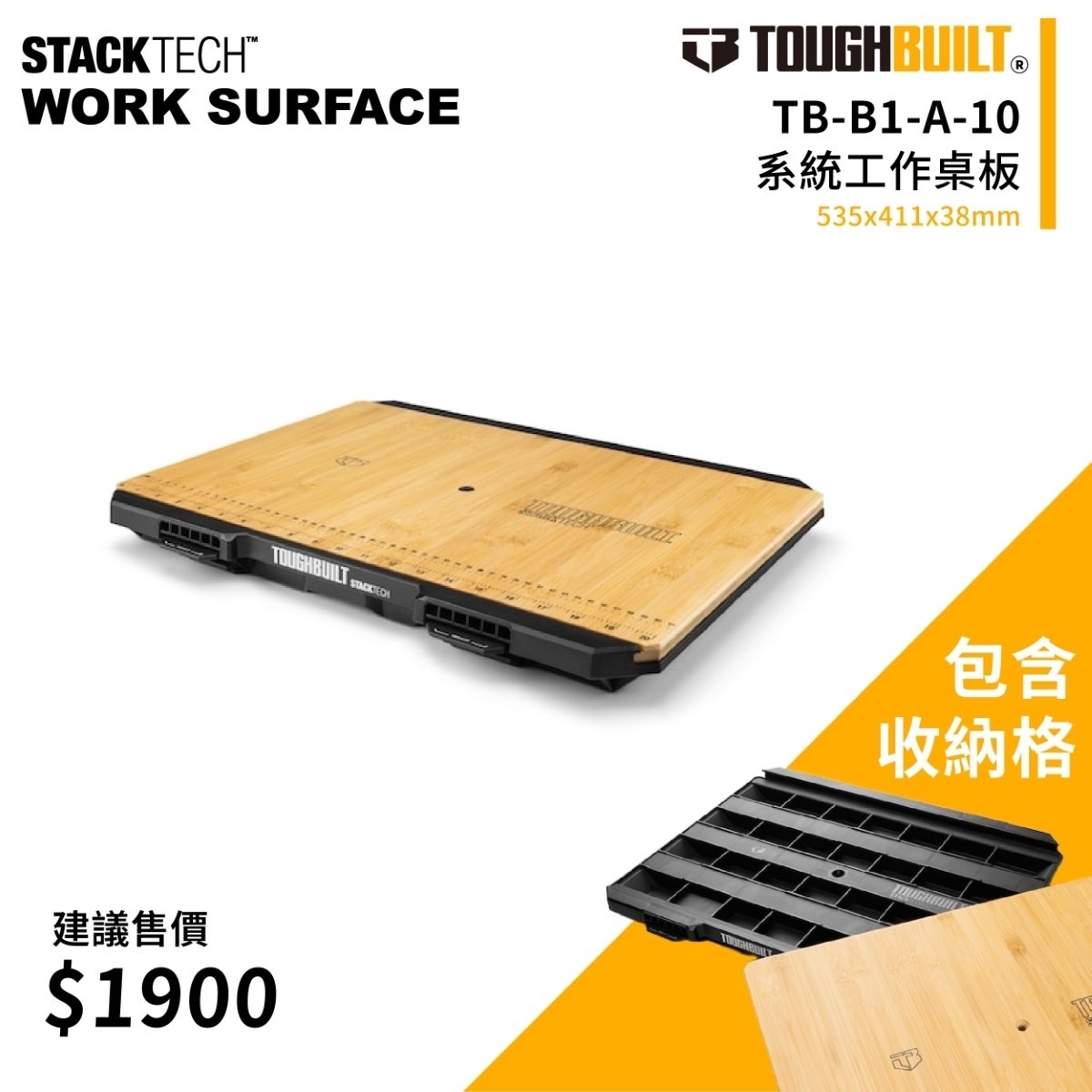 美國托比爾｜TB-B1-A-10系統工作桌板