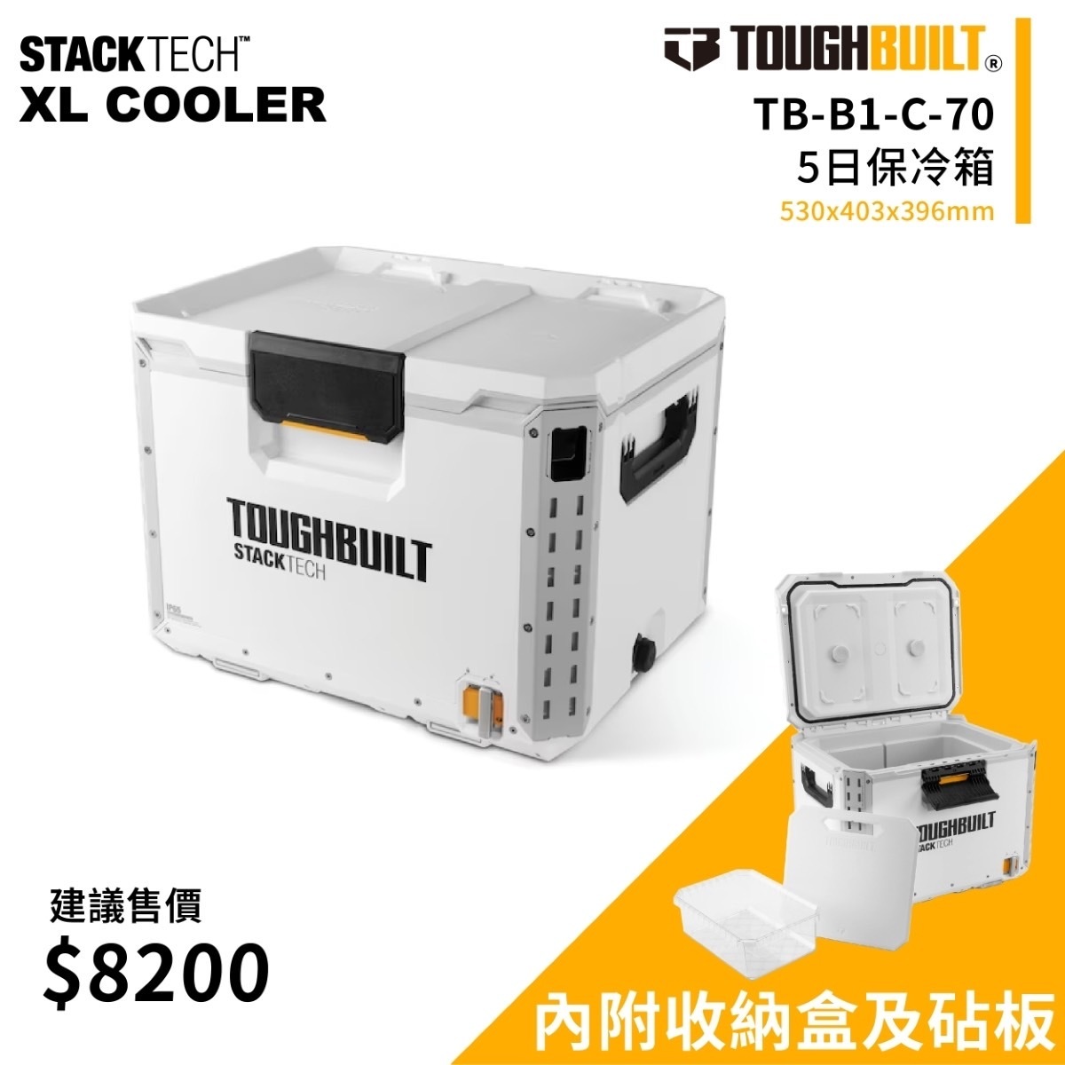 美國托比爾｜TB-B1-C-70保冷箱(5日)