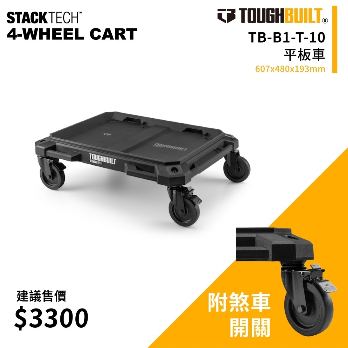 美國托比爾｜TB-B1-T-10平板車