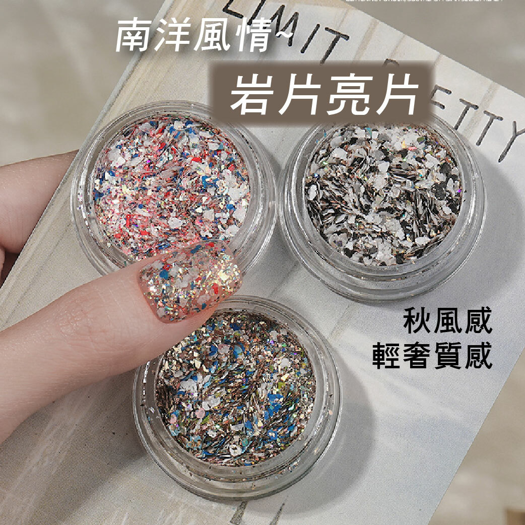 南洋風岩片亮片