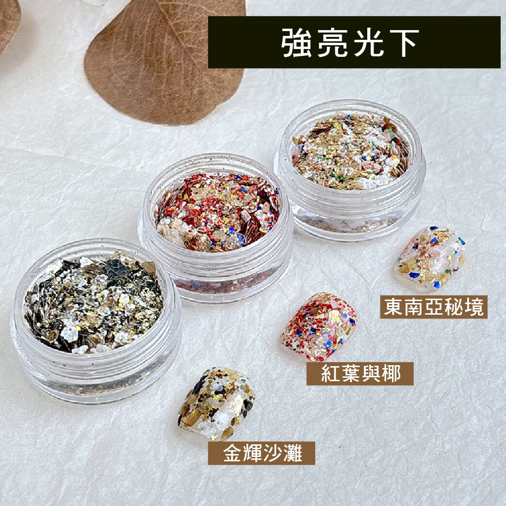 南洋風岩片亮片