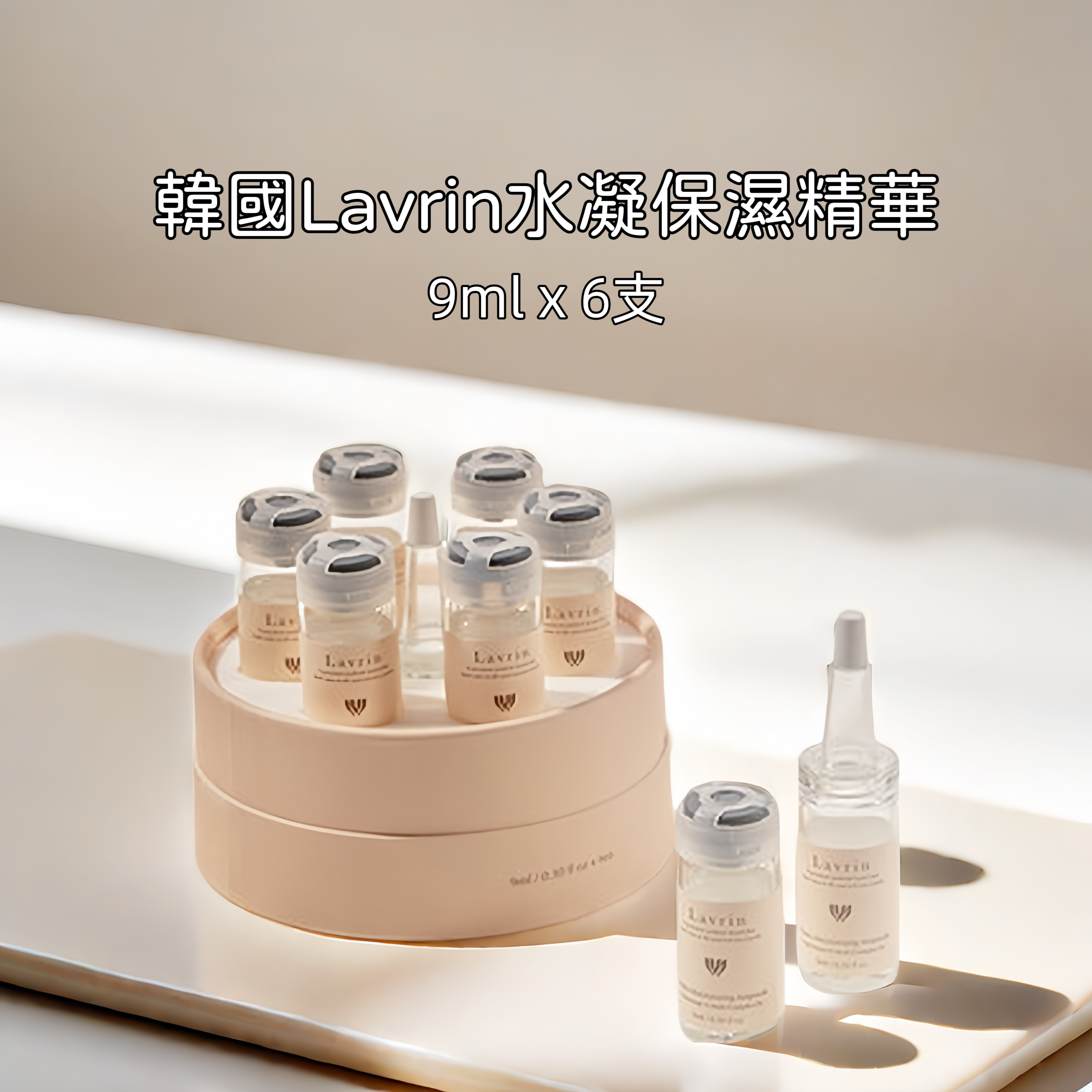 Lavrin 水凝保濕精華 Hydro Moisturizing Ampoule 9ml*6ea