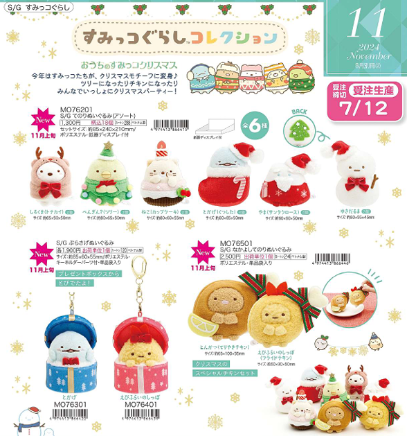 角落生物 2024年11月貨 2024年聖誕節系列-