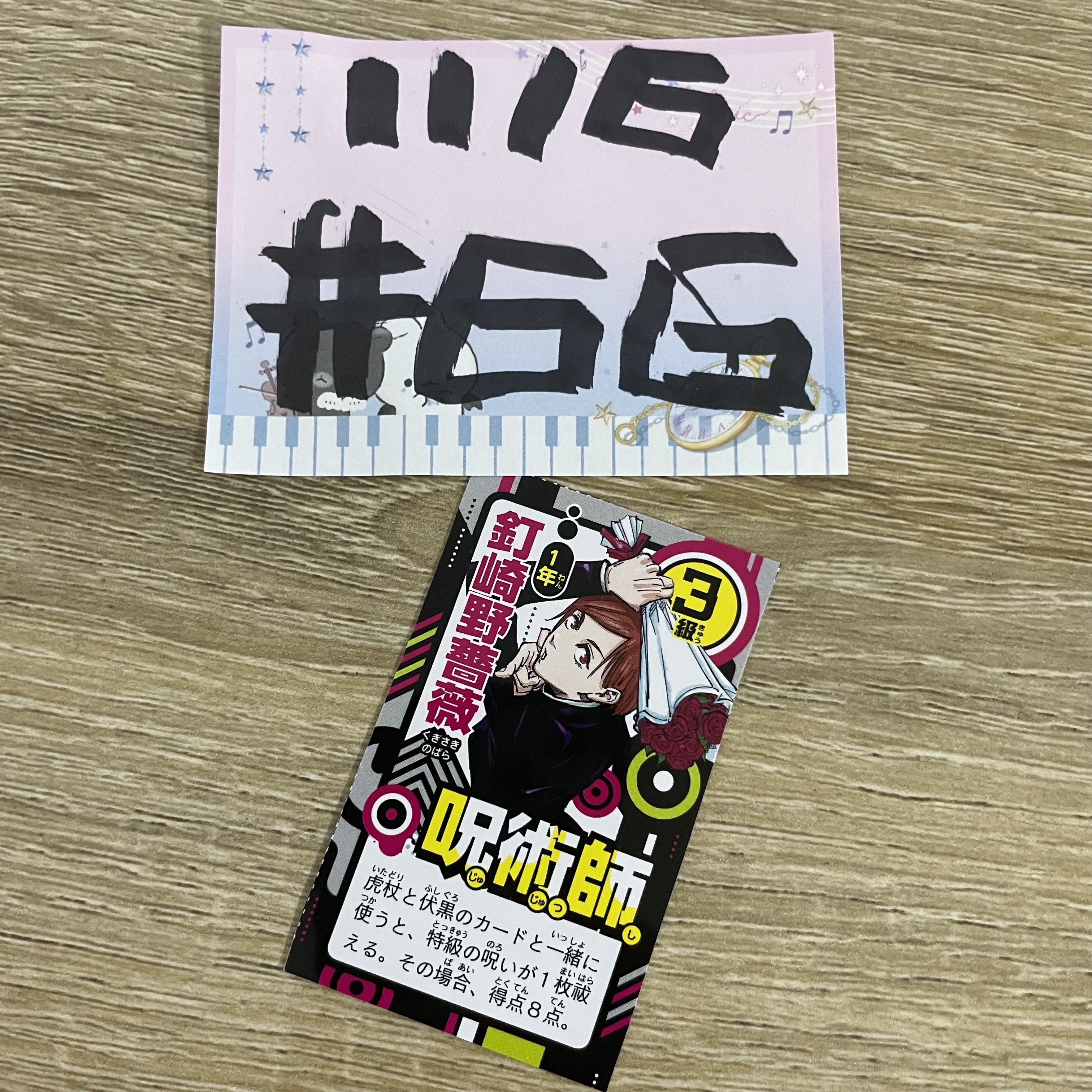 咒術迴戰   野薔薇 紙品 #66