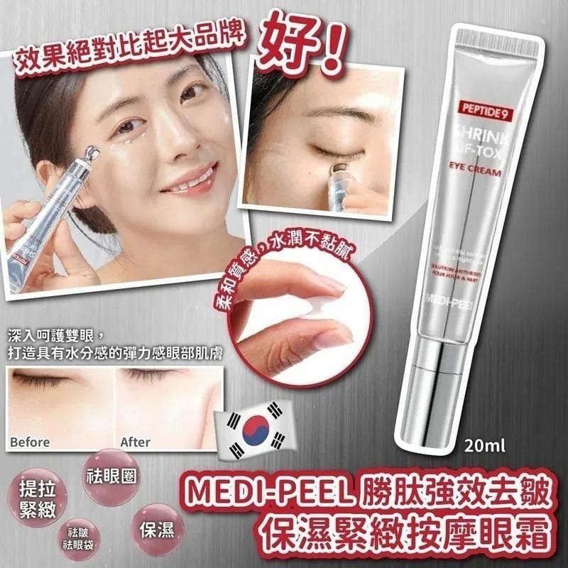 韓國 MEDI-PEEL勝肽強效去皺保濕緊緻按摩眼霜 / 20ml