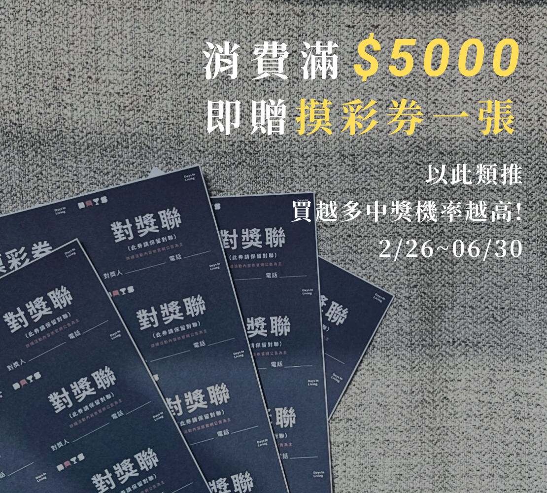 滿5000即贈摸彩券一張