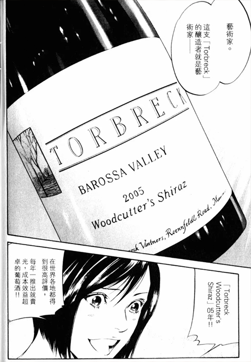 神之水滴,Torbreck Woodcutters Shiraz Barossa Valley,托佈雷酒莊,Barossa Valley,巴羅薩谷,The Factor,David Powell,Pete Kight