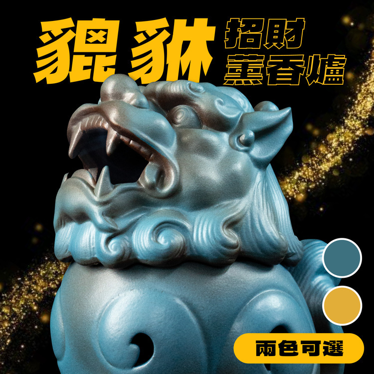貔貅聚財薰香爐