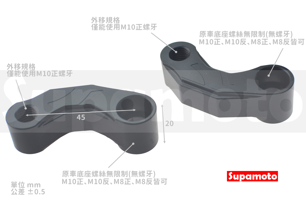 -Supamoto- 後照鏡 延伸座 外移座 彎 外移 後視鏡 轉接 固定座 鏡座 轉接 重機 延長 街車 大重