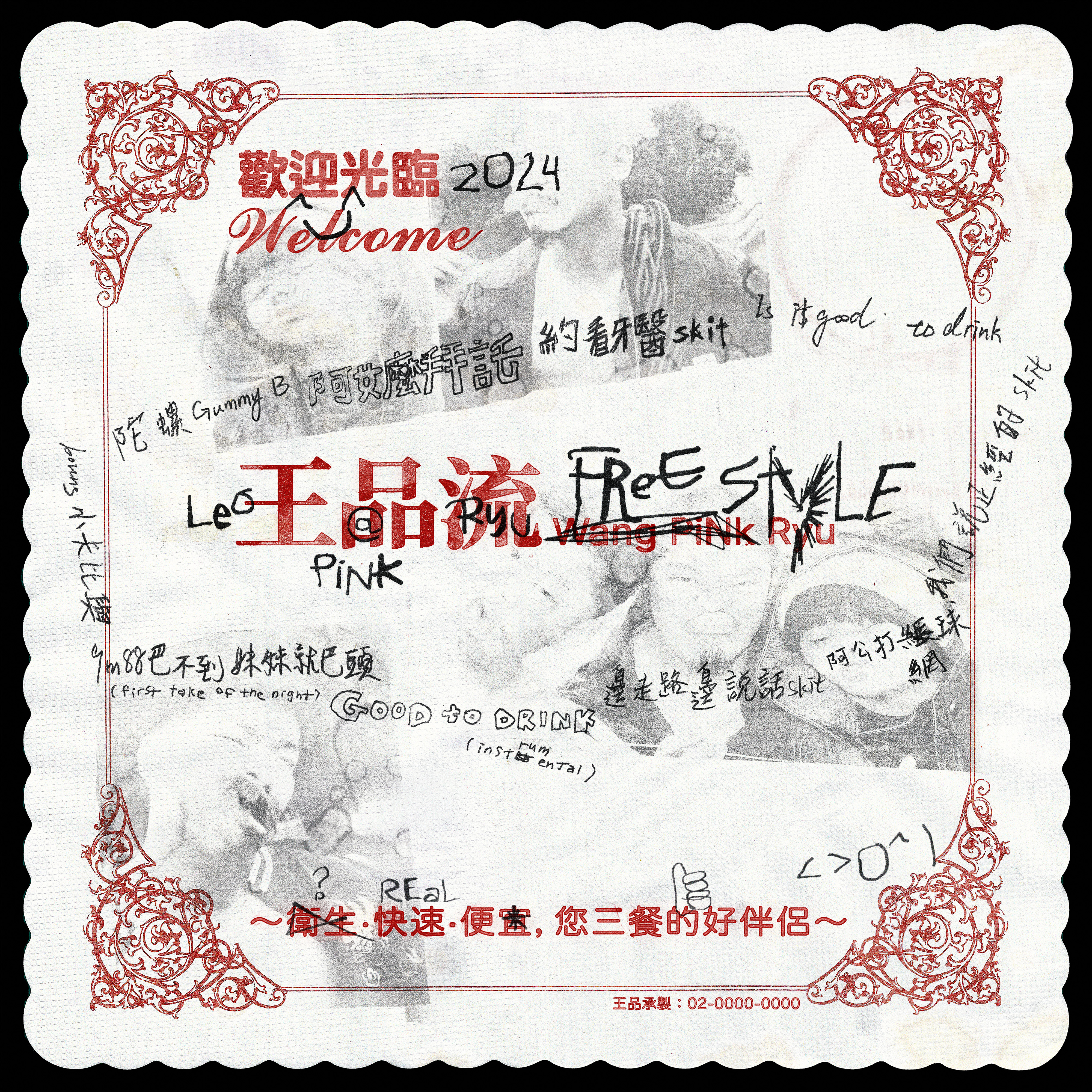 【Leo王 x PiNkChAiN x Sogare】《王品流 Freestyle》