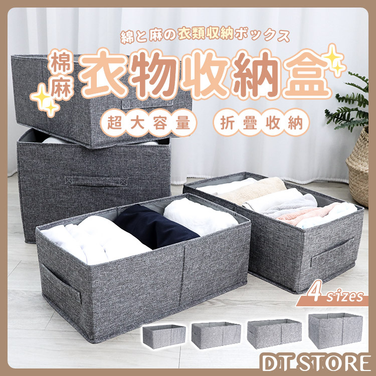棉麻衣物收納盒【BE004】