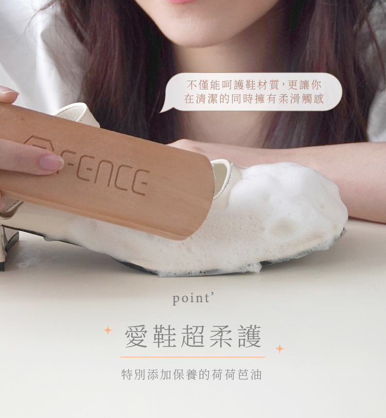 洗鞋劑添加荷荷芭油, 呵護鞋材質