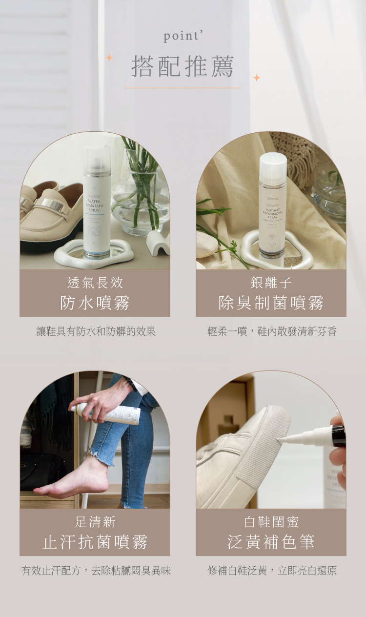 somethin’洗鞋慕斯建議搭配商品