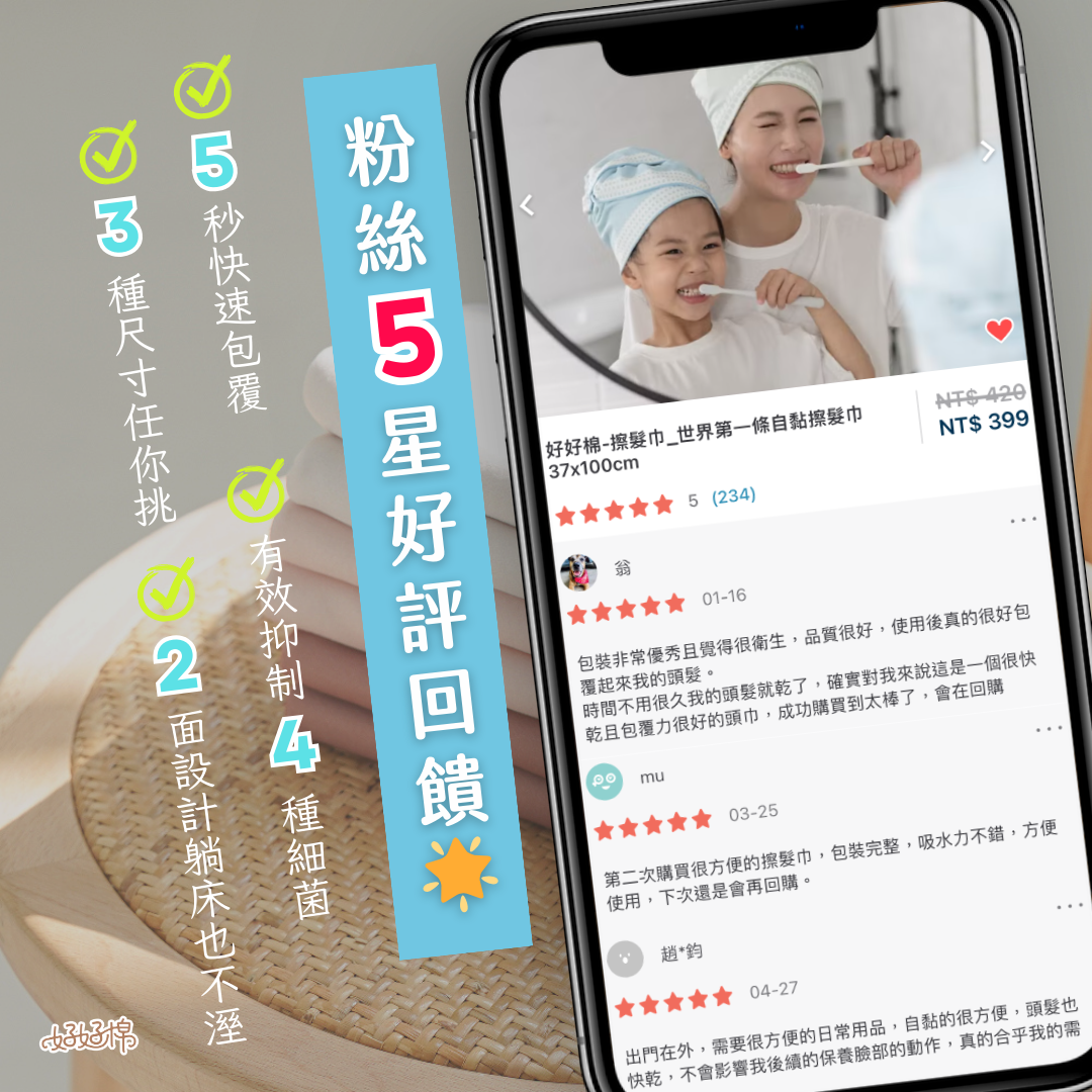 擦頭巾網友五星好評推薦