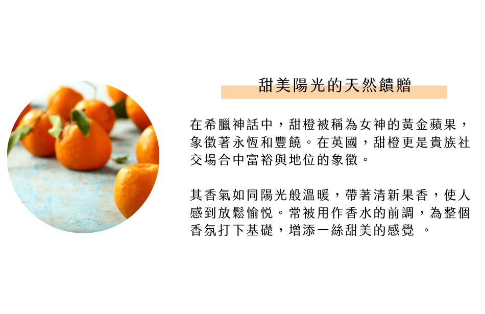 甜美陽光的天然饋贈