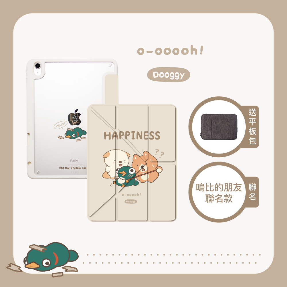 【Knocky x 嗚比的朋友】『對！就是這樣！』iPad Air/Pro 平板保護殼 (多折式/硬底軟邊) 右側筆槽/搭扣款