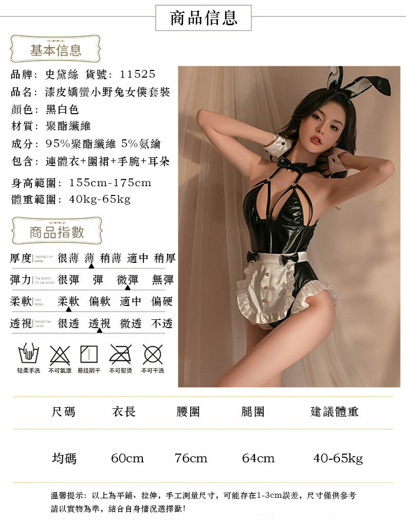 漆皮嬌蠻小野兔女僕套裝