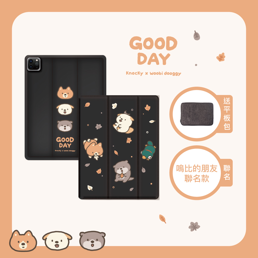 【Knocky x 嗚比的朋友】『哈秋』iPad Air/Pro 羽絨平板保護殼（含筆槽）