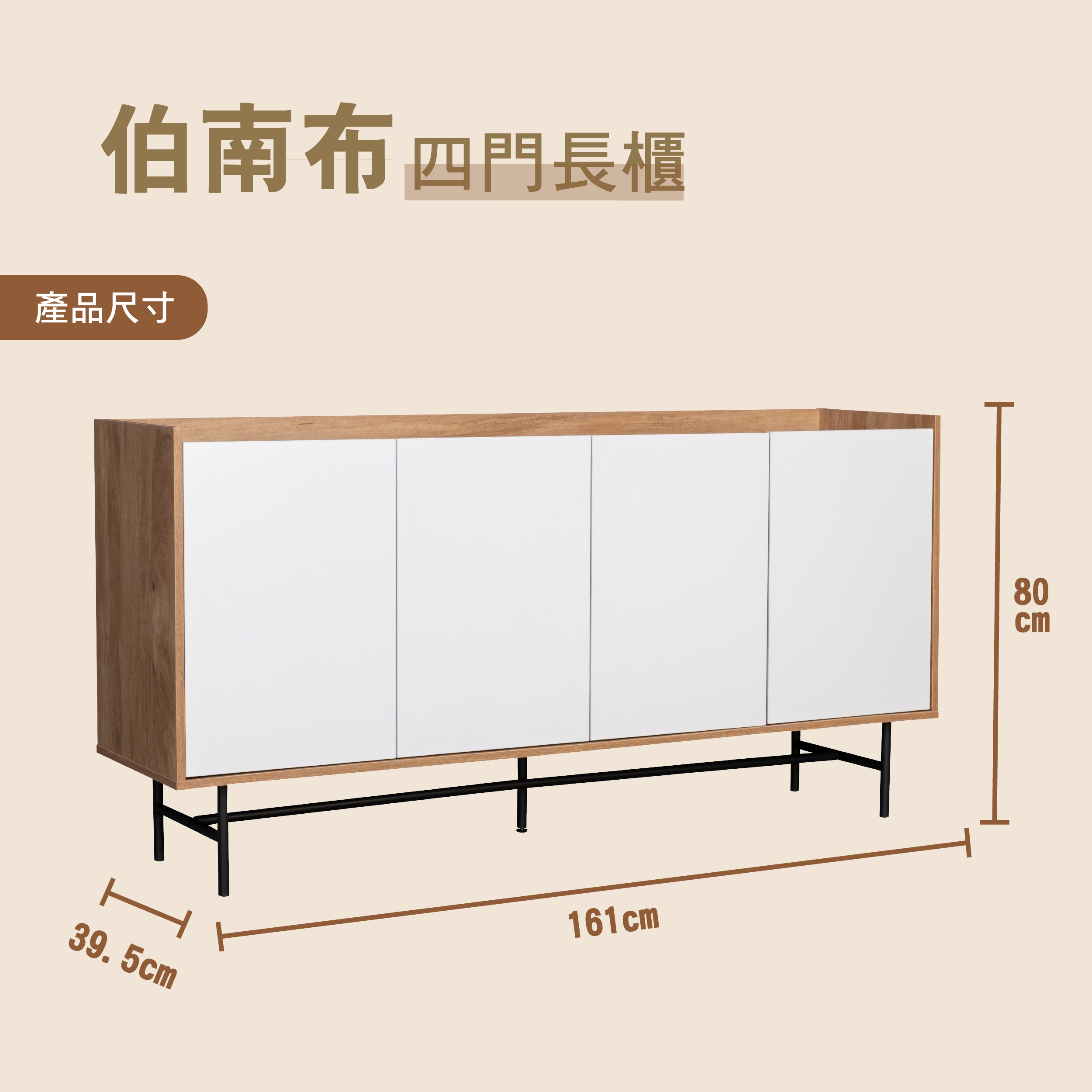 伯南布四門長櫃