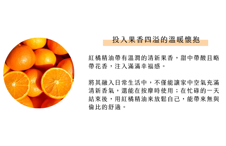 投入果香四溢的溫暖懷抱