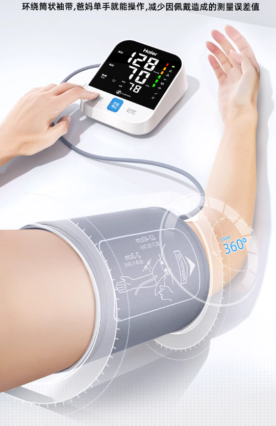 海爾電子血壓計 (300g)