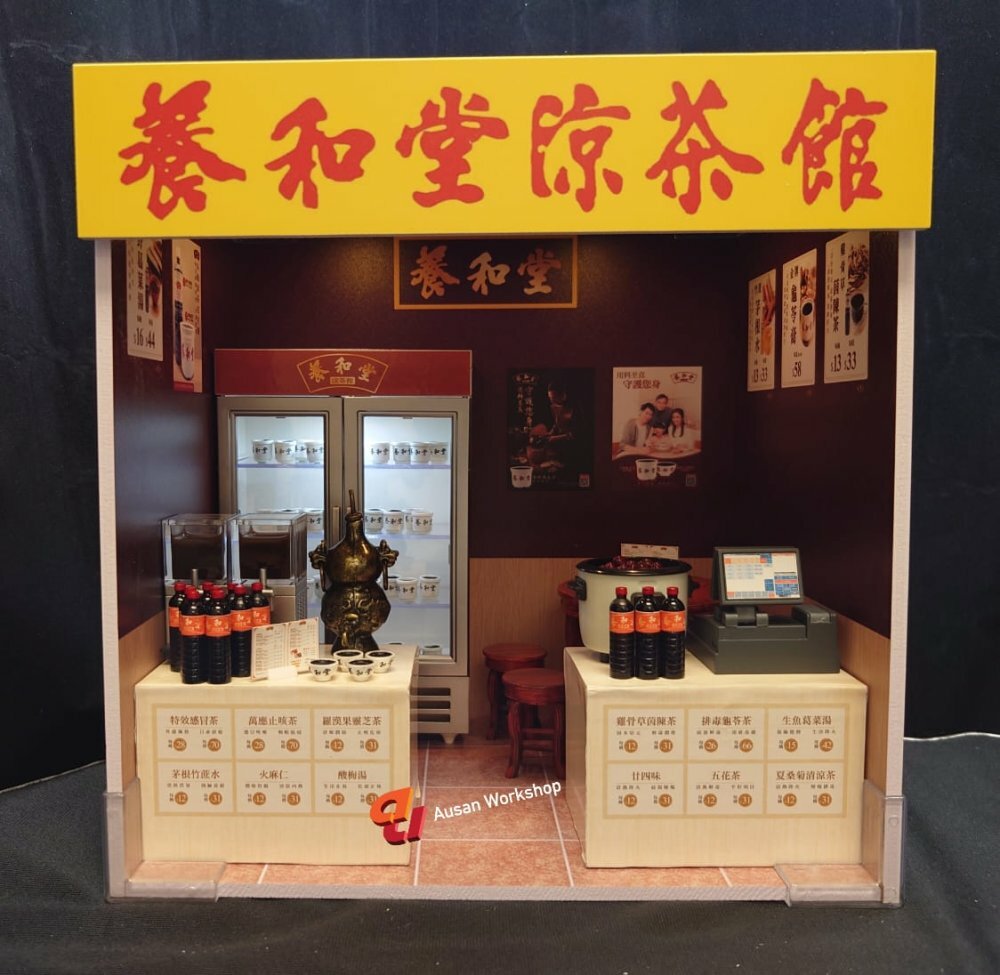 [訂金] Ausan Workshop : 1/12 "養和堂" 涼茶館