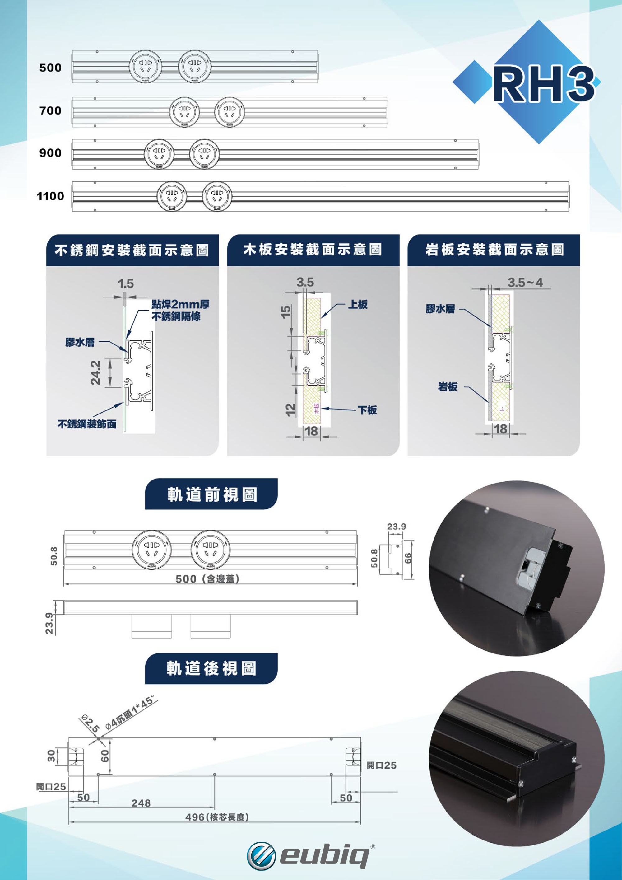 eubiq rh3 隱藏形 電力軌道 目錄，安裝說明