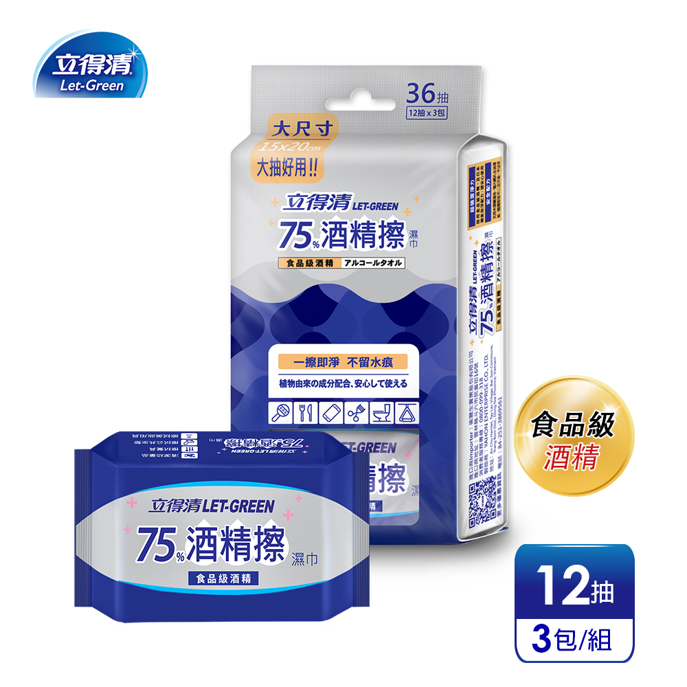 【立得清】 75%酒精擦迷你濕巾12抽x3入組