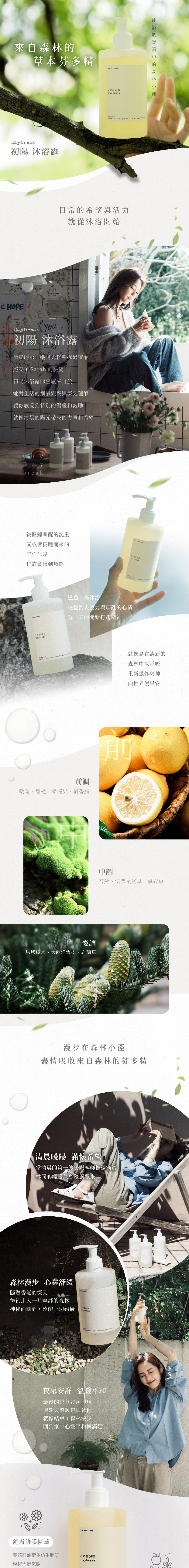 初陽 沐浴露 產品介紹