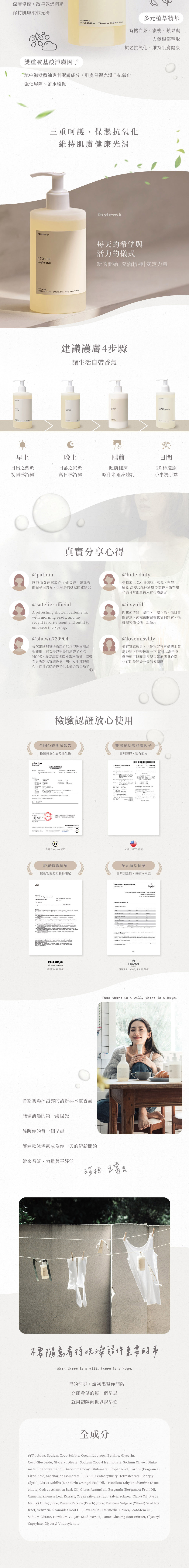 初陽 沐浴露 產品介紹2