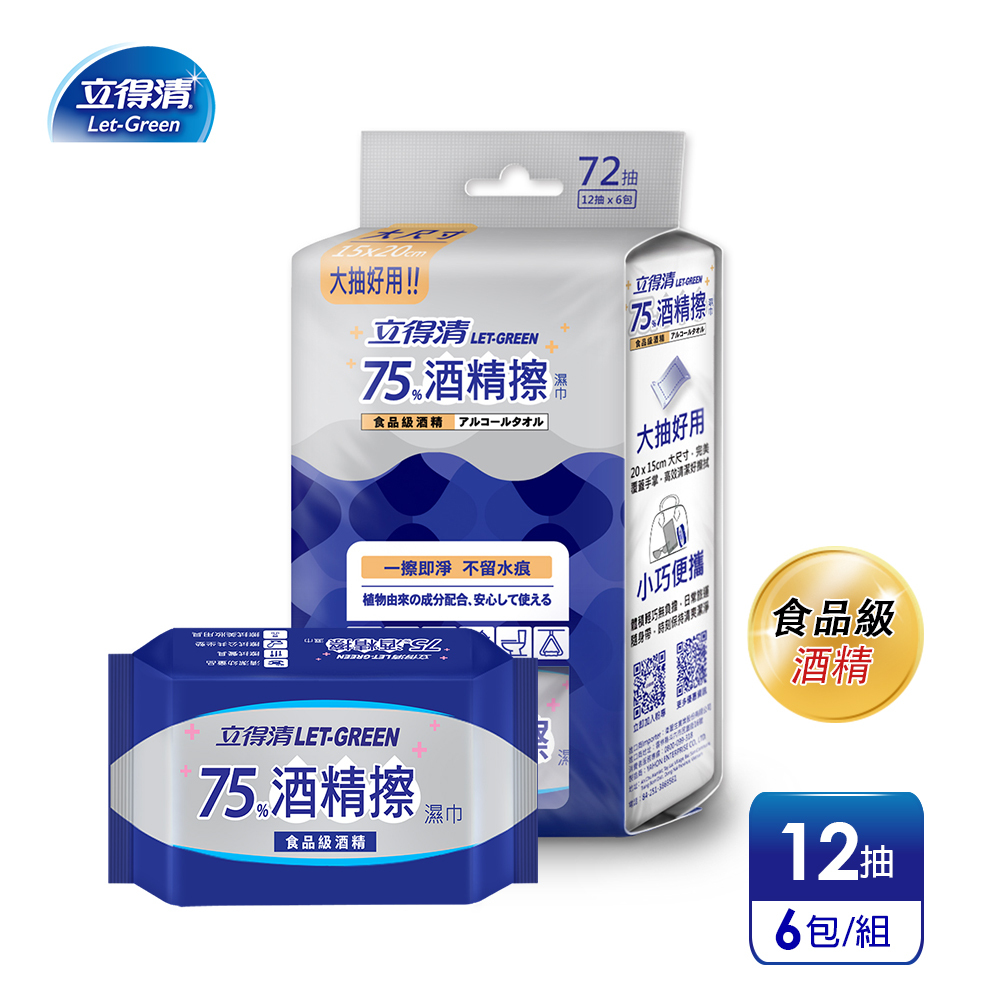 【立得清】 75%酒精擦迷你濕巾12抽x6入組