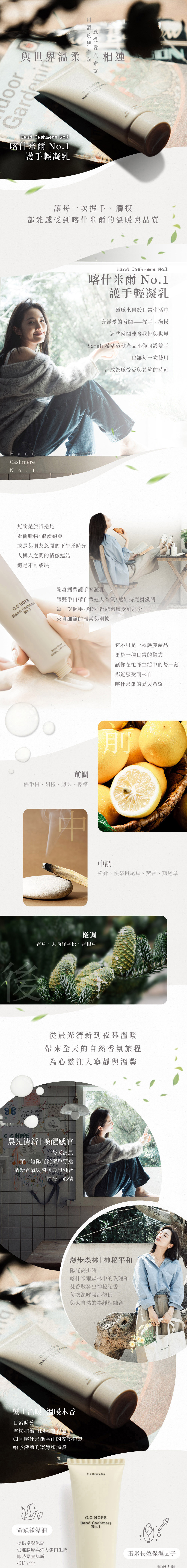 喀什米爾 護手輕凝乳 No.1 產品介紹