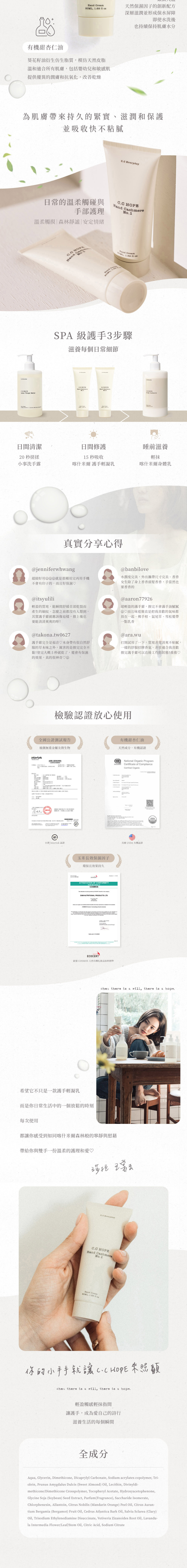 喀什米爾 護手輕凝乳 No.1 產品介紹2