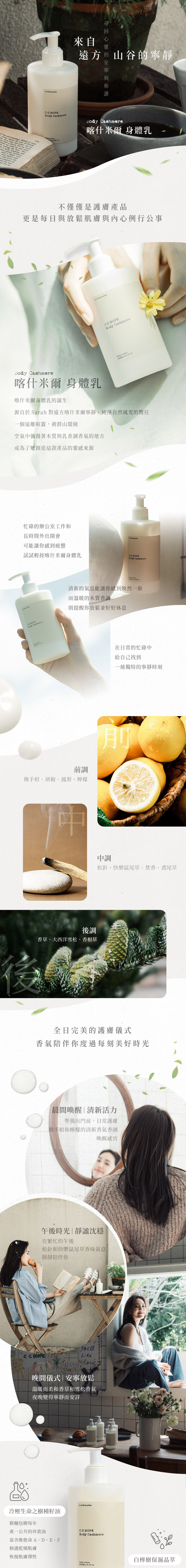 喀什米爾 身體乳 產品介紹