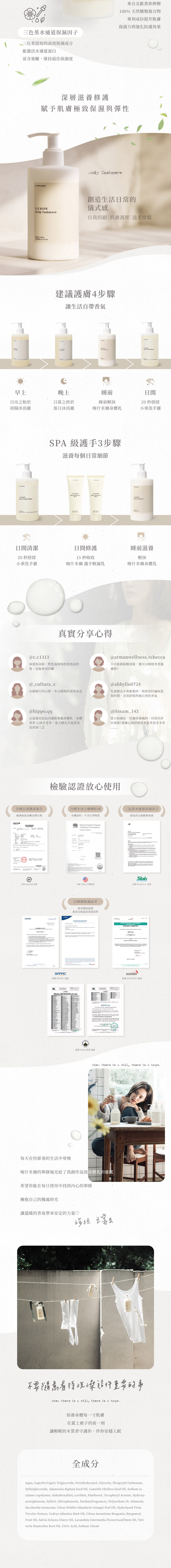 喀什米爾 身體乳 產品介紹2