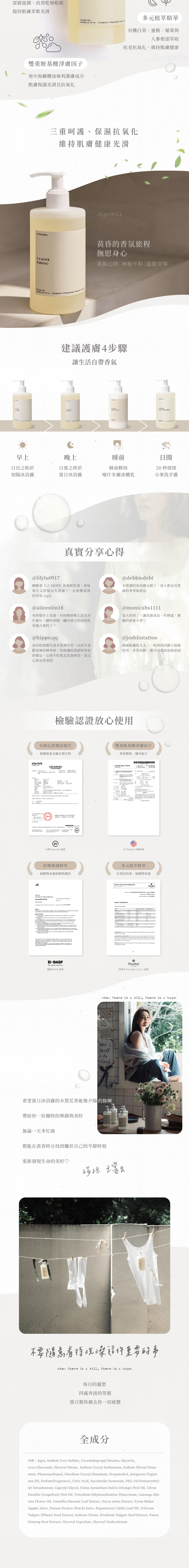 落日 沐浴露 產品介紹2