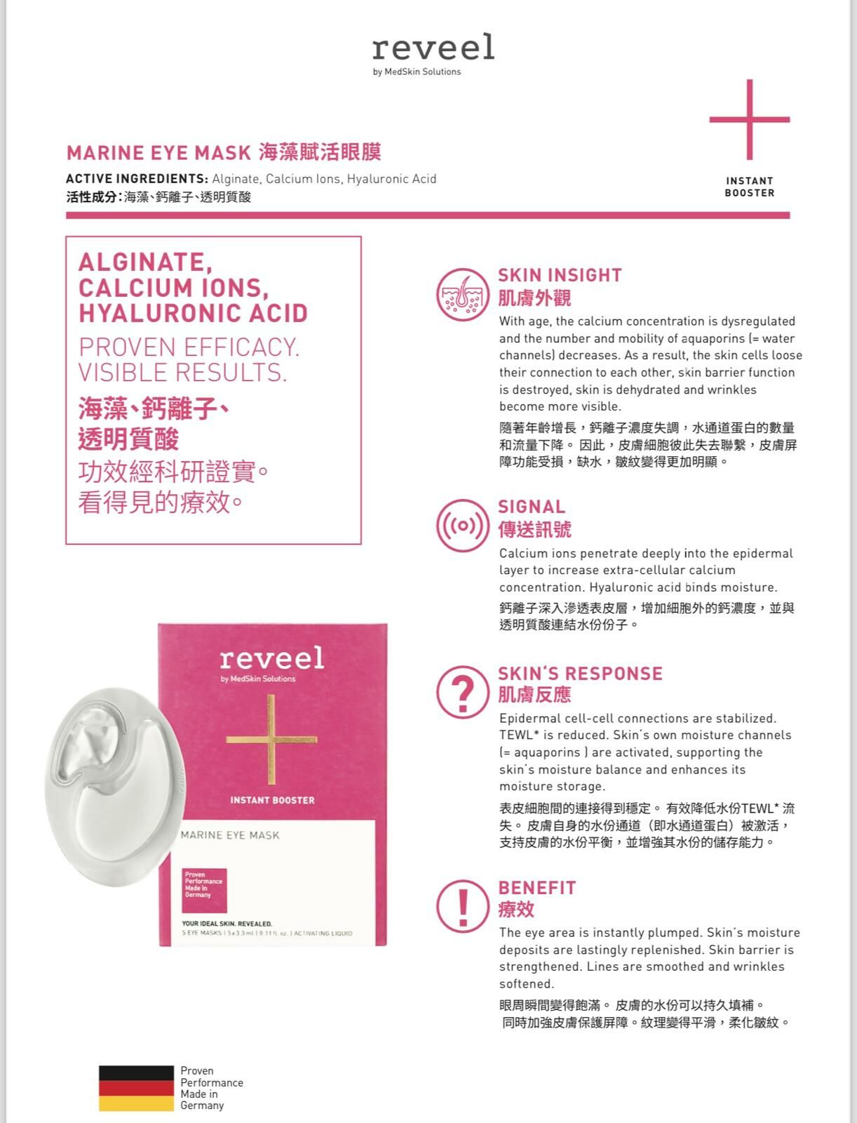 Reveel 海藻賦活眼膜 (一盒五對)