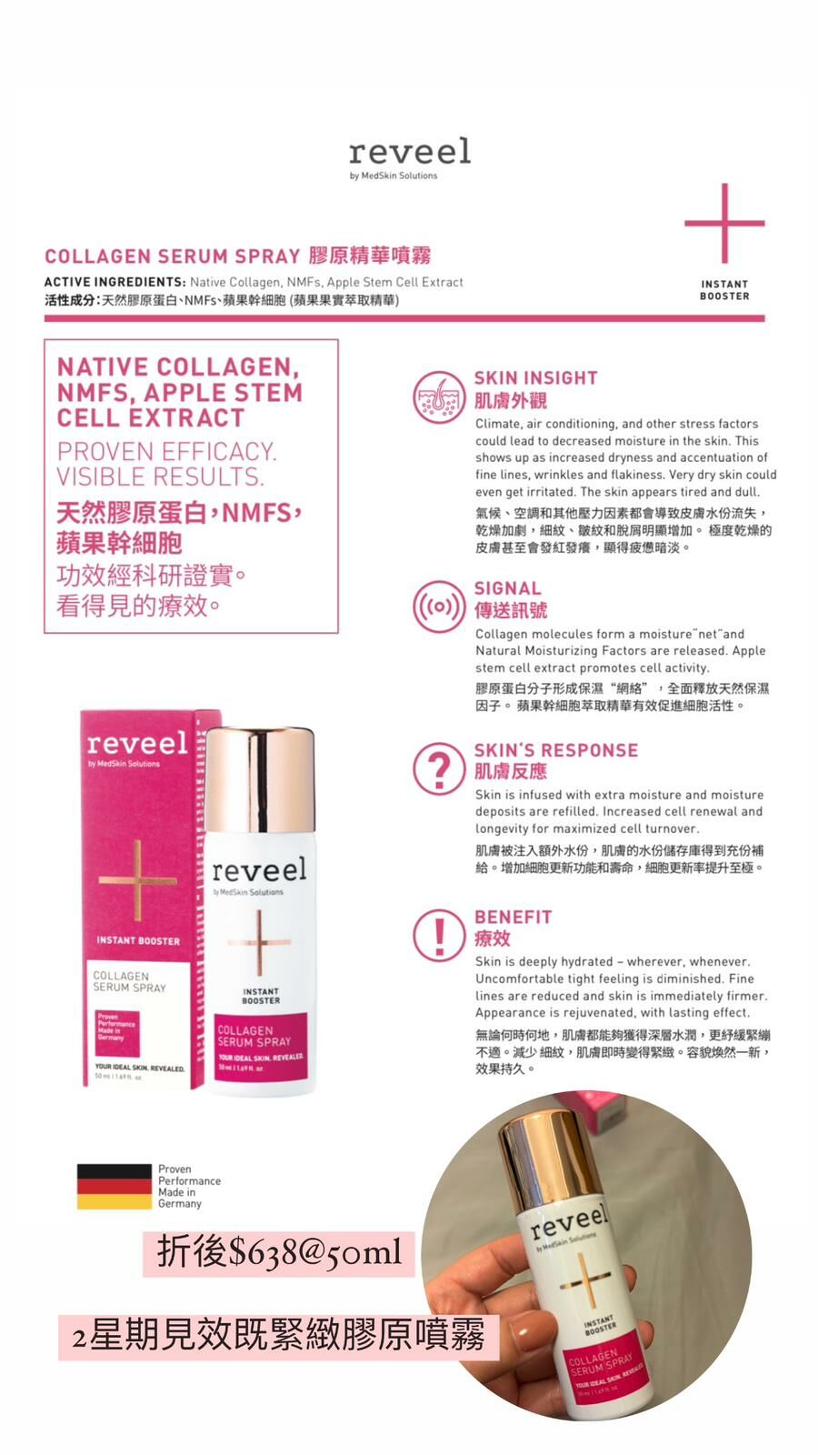 Reveel 膠原精華噴霧 50ml