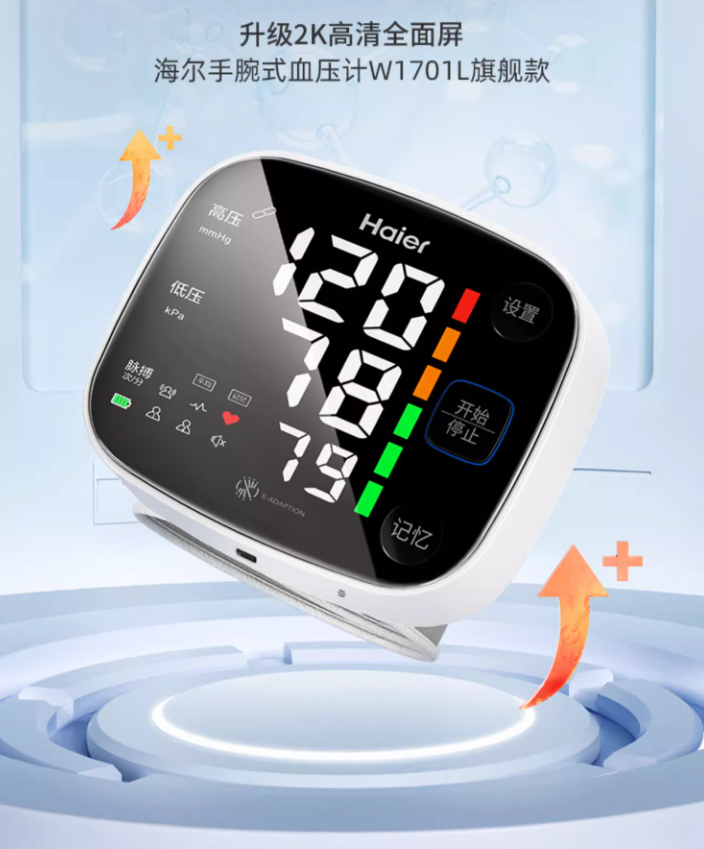 海爾腕式血壓計  (0.3kg)