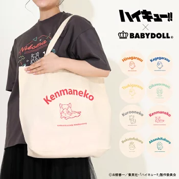 預訂🌟排球少年 x babydoll 吉祥物 totebag 帆布袋 (日本2024年6月尾發售)