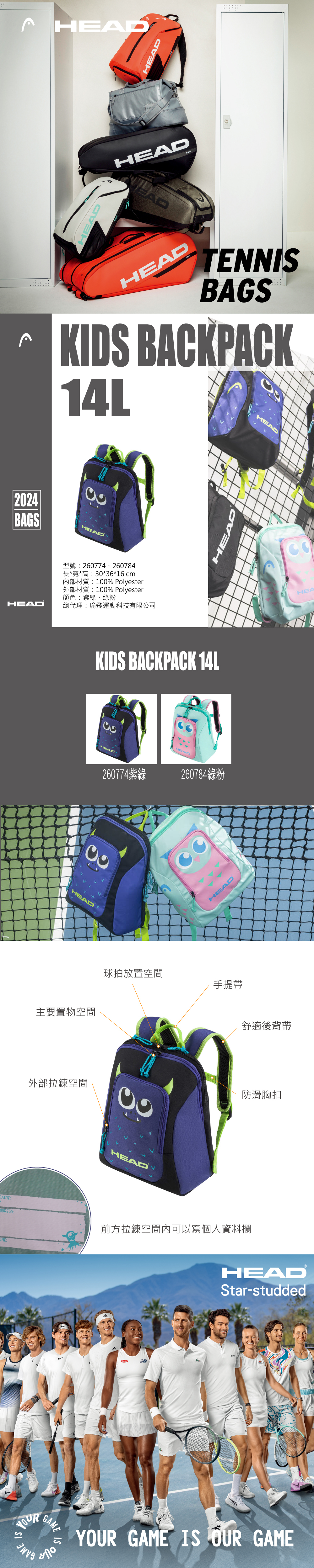HEAD KIDS BACKPACK 14L 兒童網球球拍袋