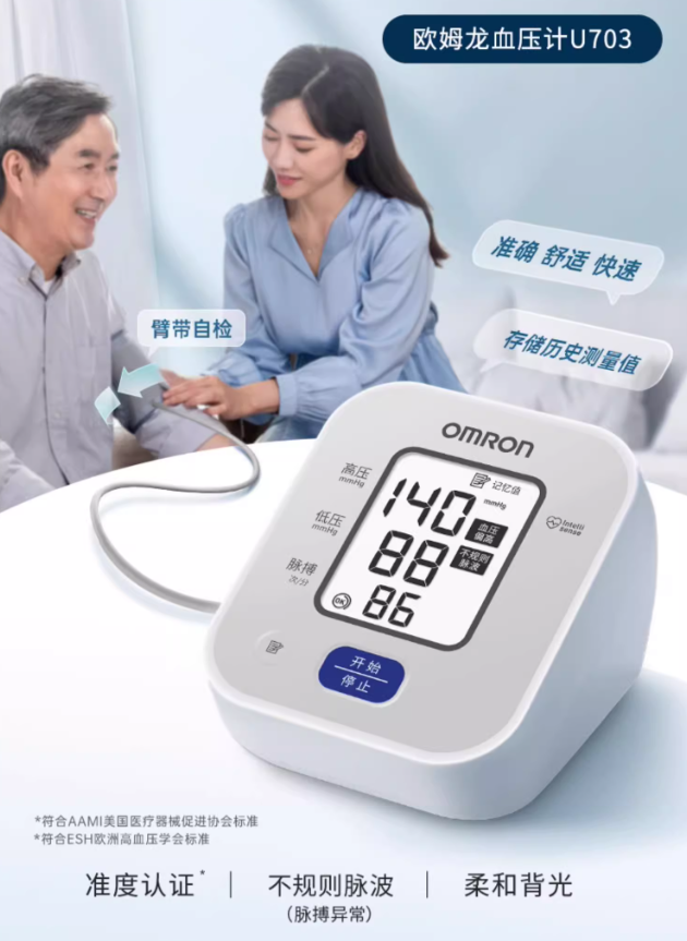 歐姆龍電子血壓計  (0.5KG)