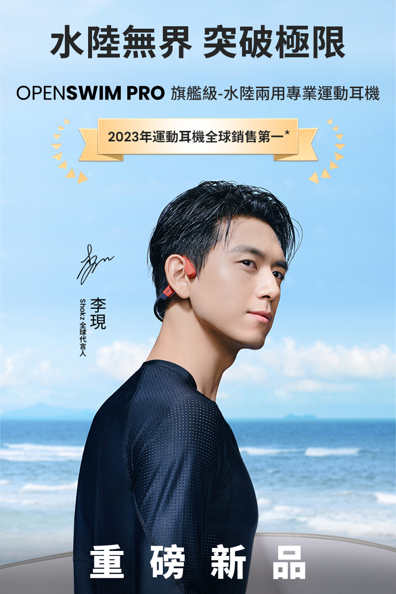 SHOKZ】OPENSWIM PRO S710 旗艦級水陸兩用專業運動耳機 SHOKZ】OPENSWIM PRO S710 旗艦級水陸兩用專業運動耳機