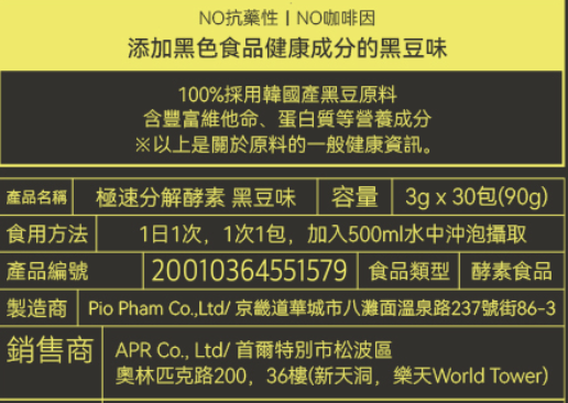 GLAM.D - 極速分解酵素 (黑豆味) （3gx30包）[平行進口]