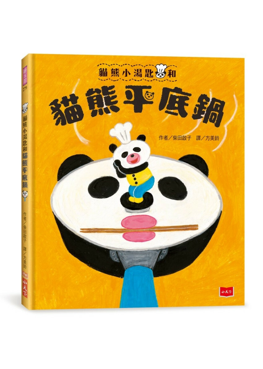 貓熊小湯匙和貓熊平底鍋